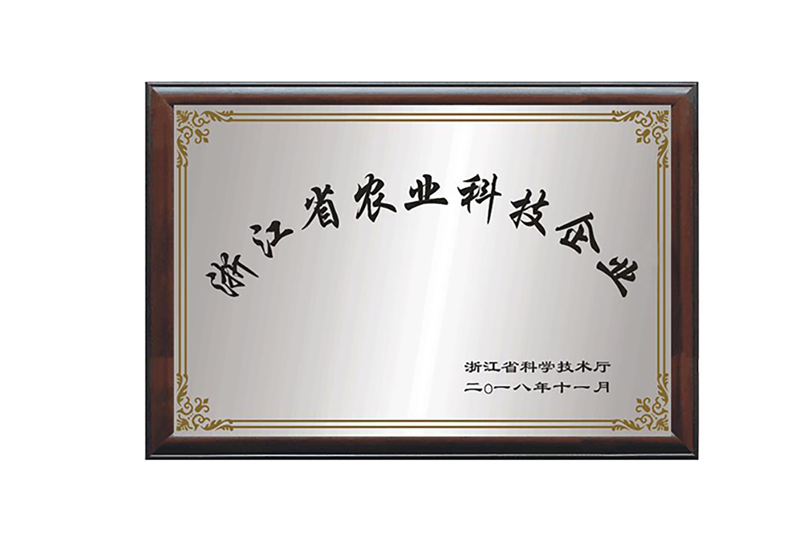 浙江省農(nóng)業(yè)科(kē)技(jì)企業(yè)